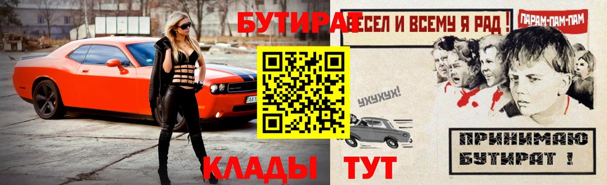 БУТИРАТ жидкий экстази  Вход с VPN  Красноуфимск 