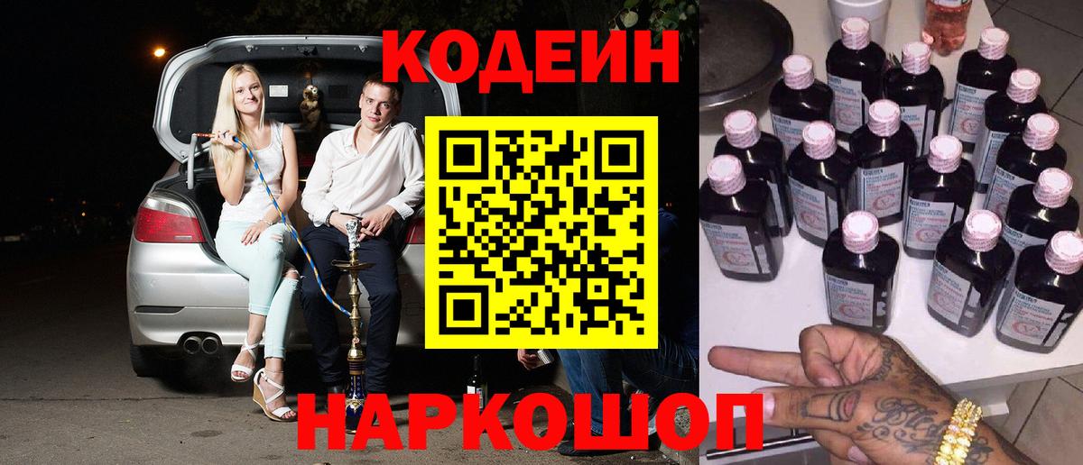 Красноуфимск  Codein Purple Drank  Вход с VPN 