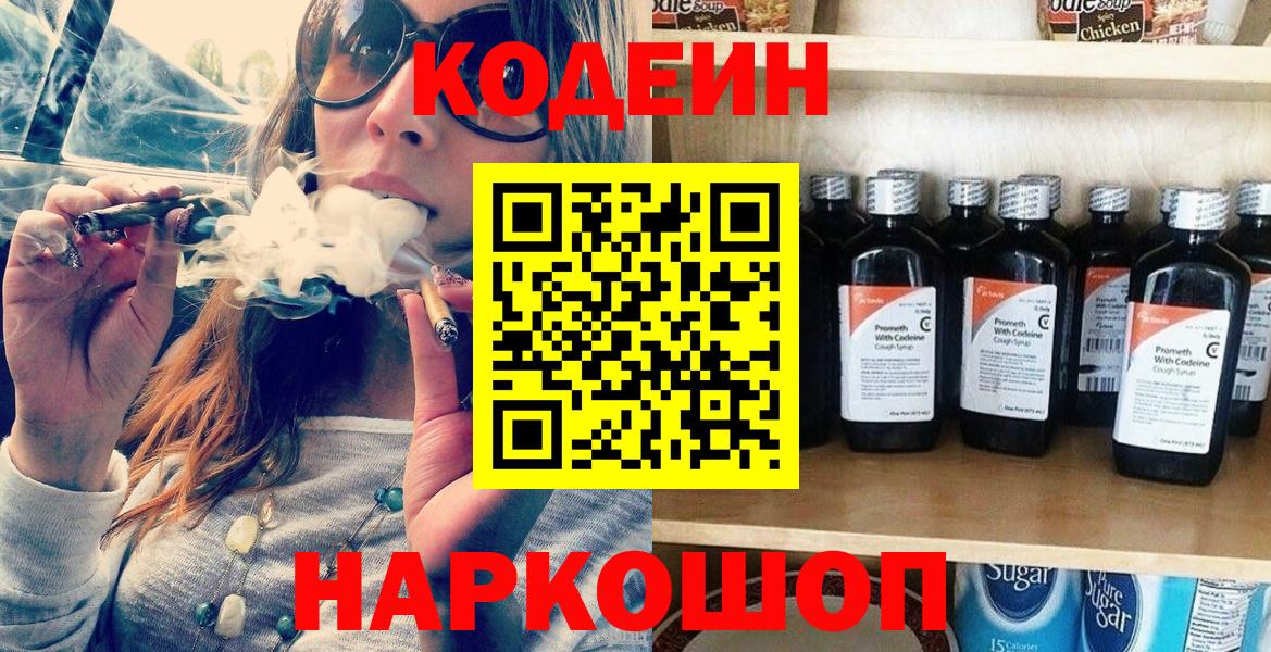 Codein напиток Lean (лин) Красноуфимск