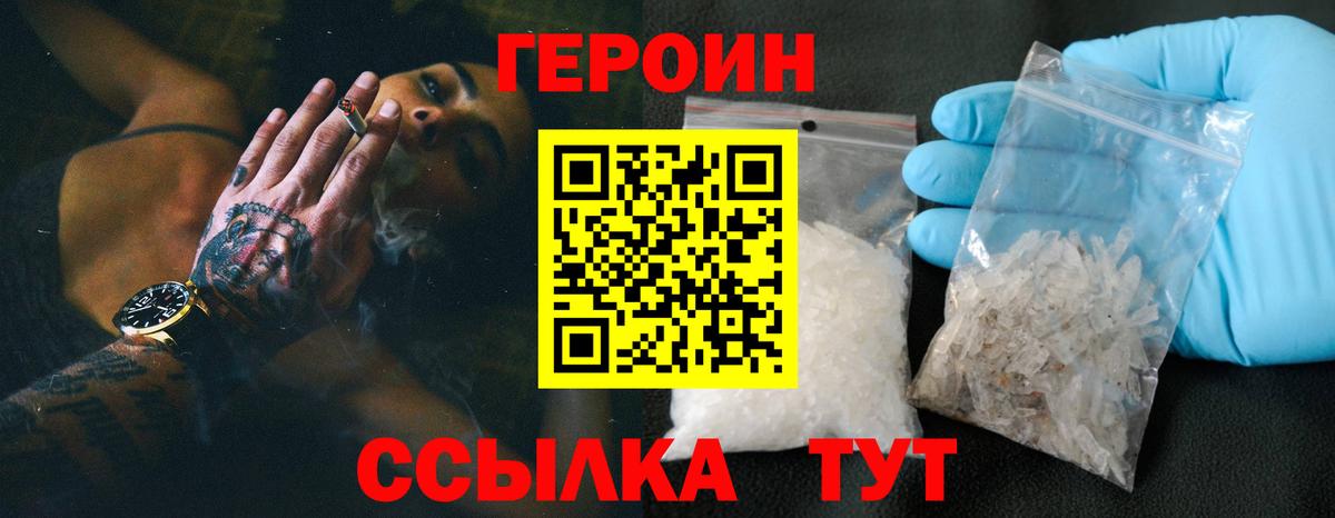 ГЕРОИН VHQ Красноуфимск