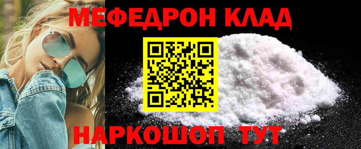 МЕФ кристаллы Красноуфимск