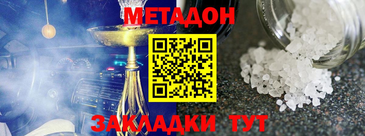 Красноуфимск  Метадон кристалл  МЕТАДОН methadone  Вход с VPN 