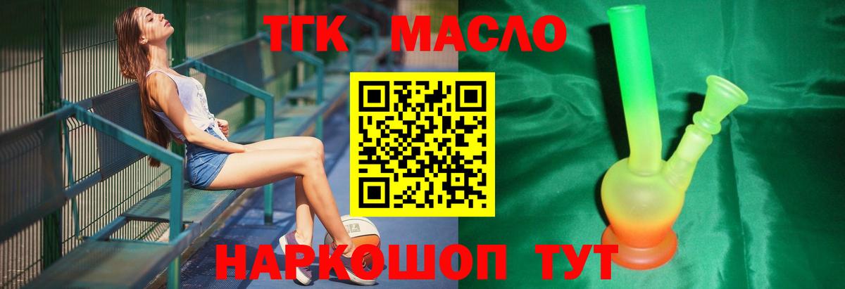 Дистиллят ТГК гашишное масло  Вход с VPN  Красноуфимск 